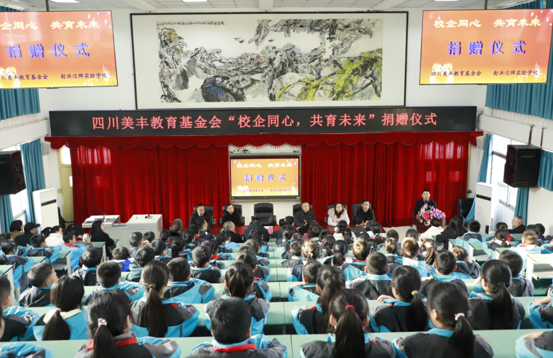 英国伟德国际官网教育基金会爱心捐赠射洪沱牌实验学校