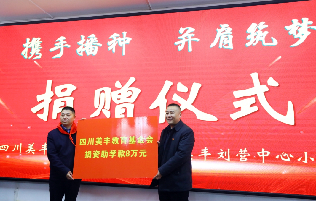 向两所英国伟德国际官网实验学校捐赠爱心助学金