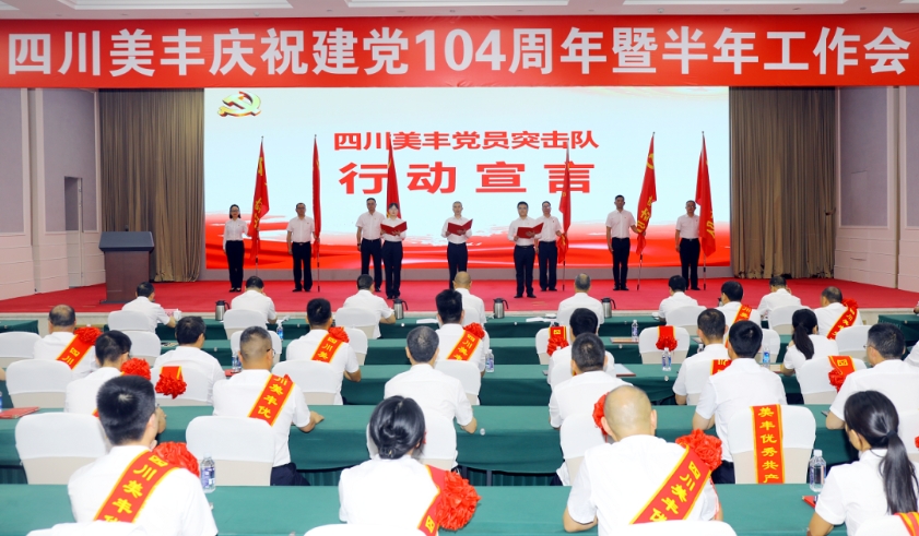 英国伟德国际官网召开庆祝建党104周年暨半年工作会