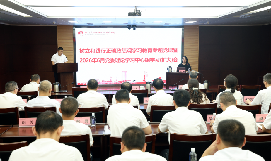 举办树立和践行正确政绩观学习教育专题党课